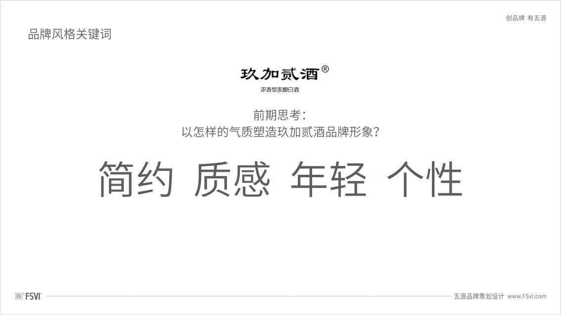 東莞白酒品牌策劃,東莞白酒包裝設計,戰略VI設計